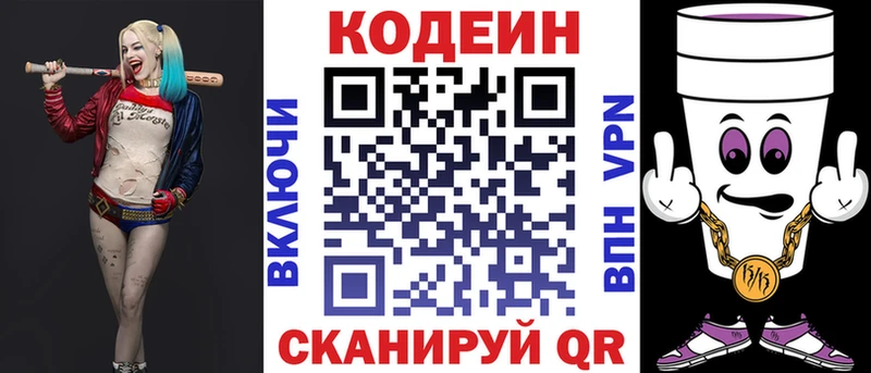 Кодеин Purple Drank  Кузнецк 